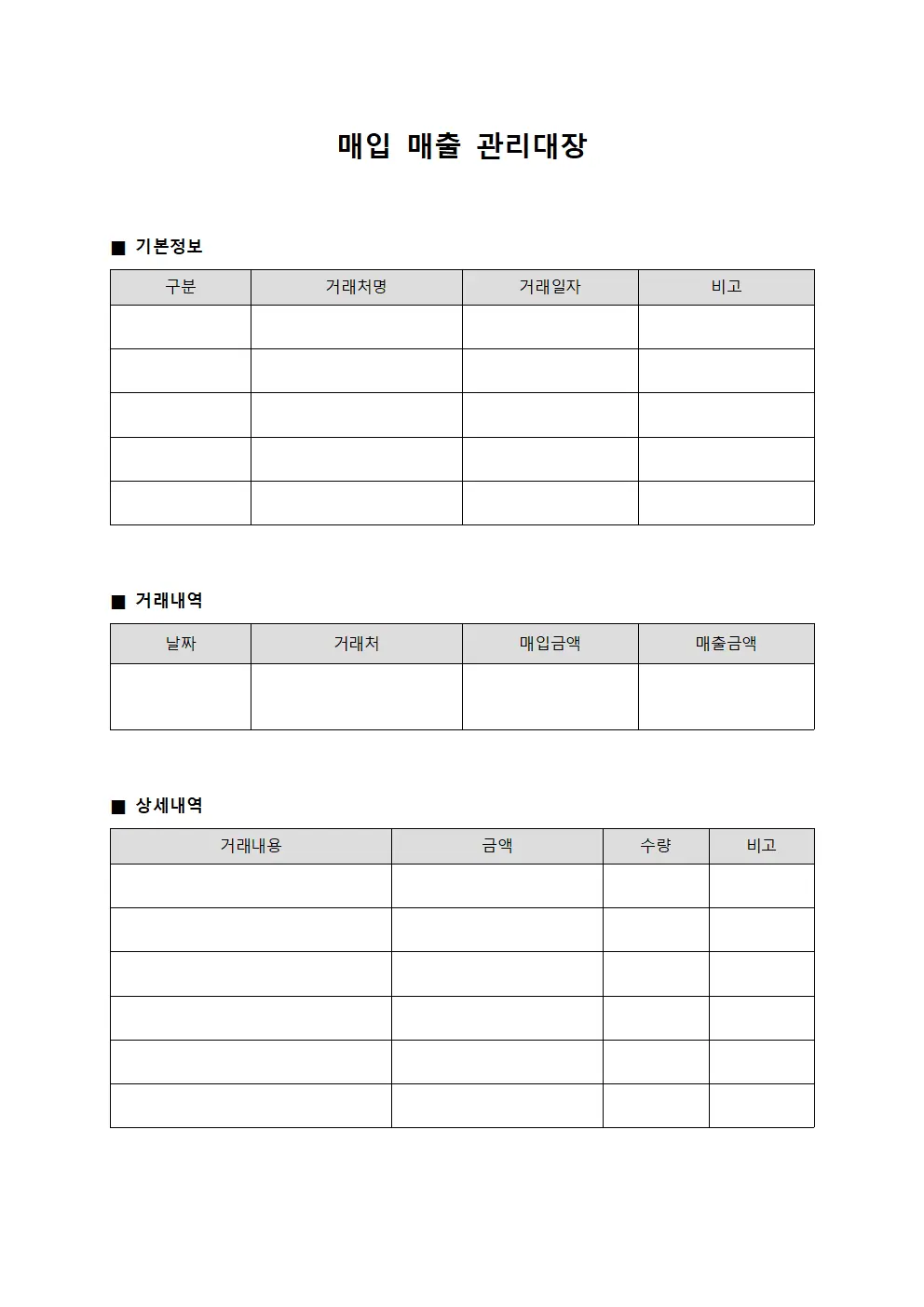 매입 매출 관리대장 서식.양식