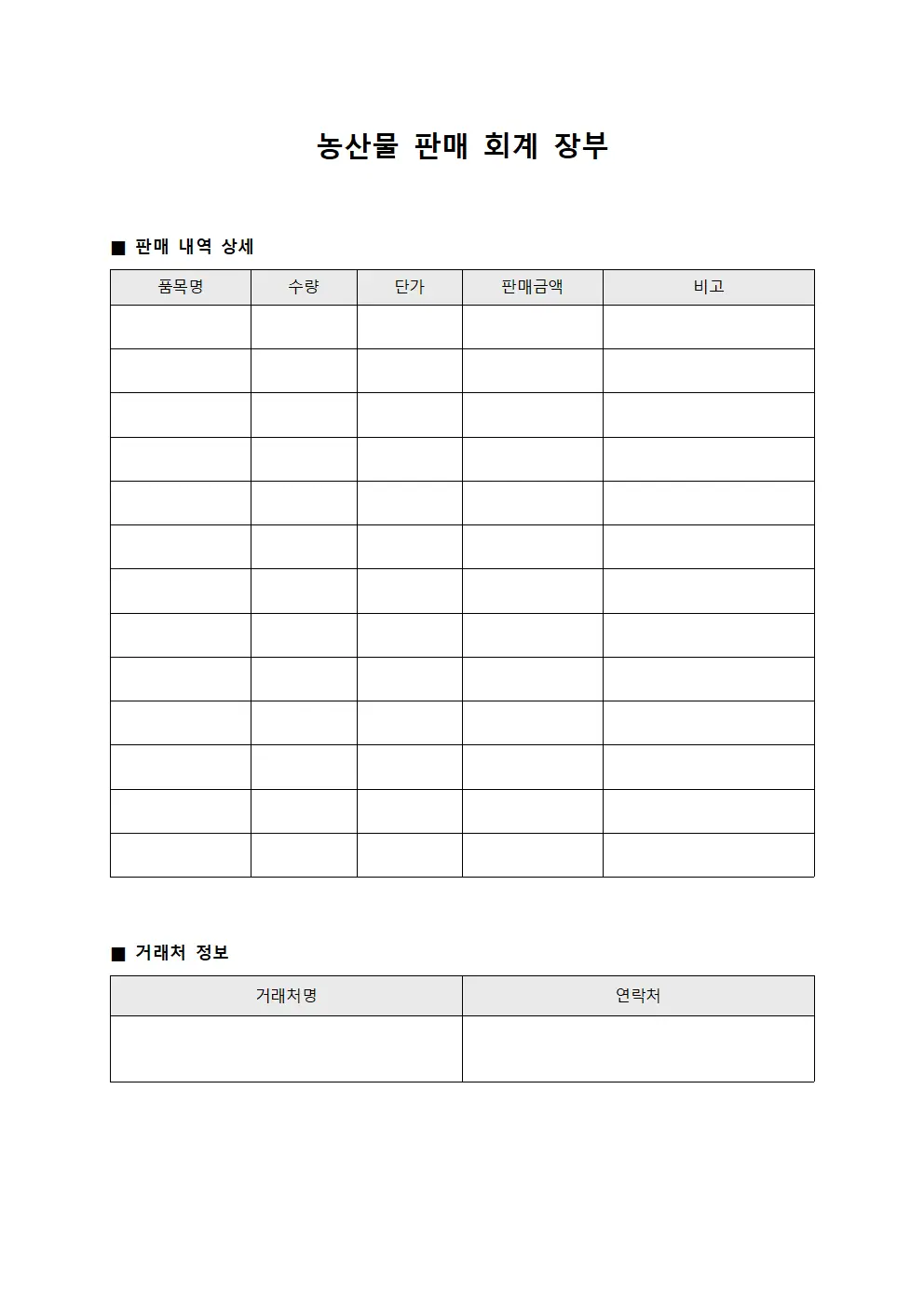 농산물 판매 회계 장부 문서.서식