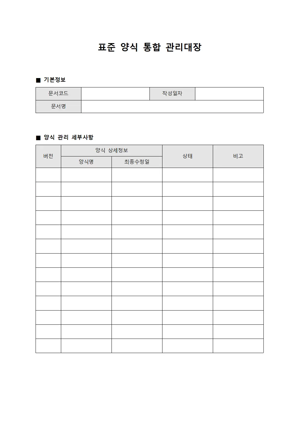 표준 양식 통합 관리대장