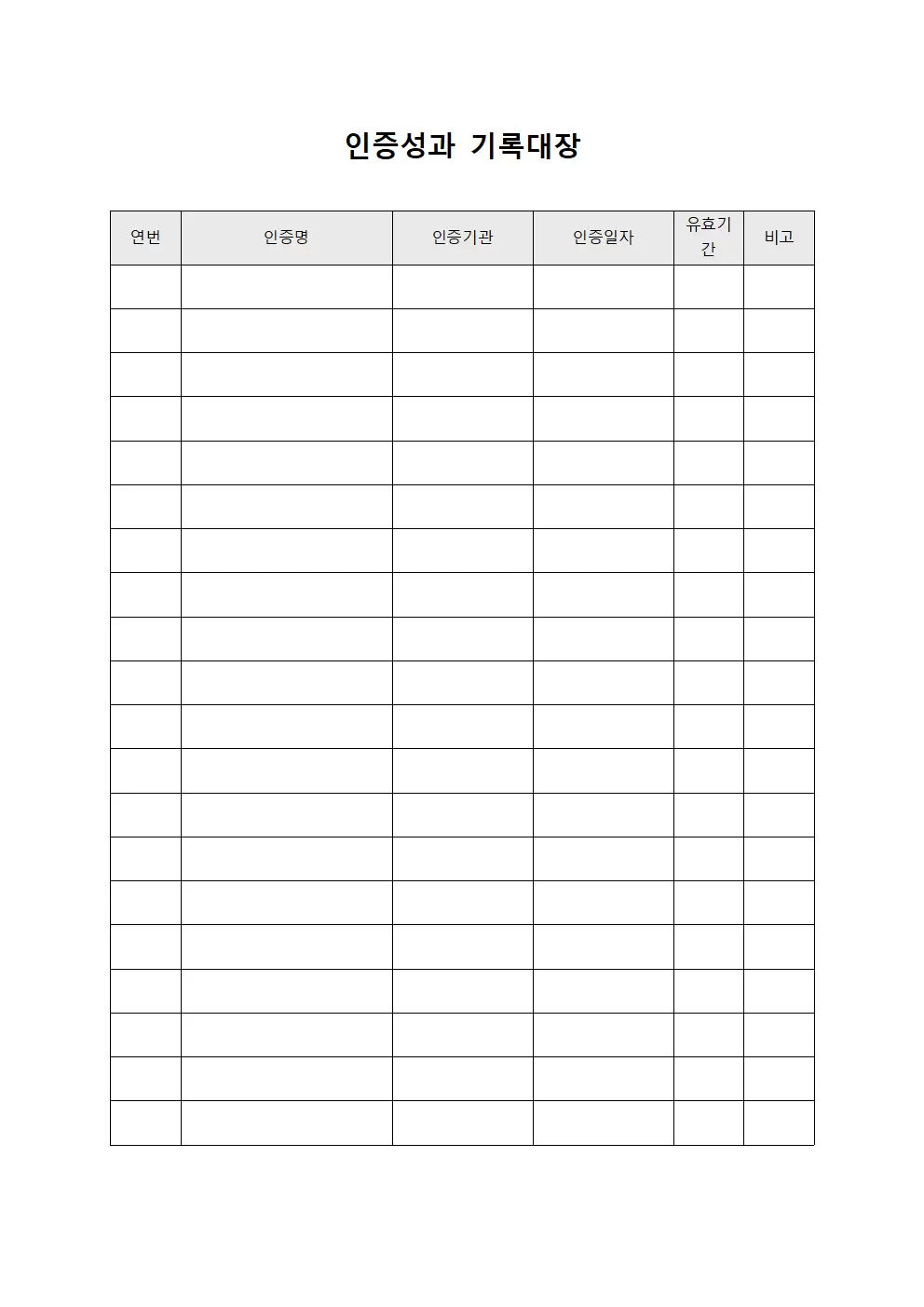 인증성과 기록대장