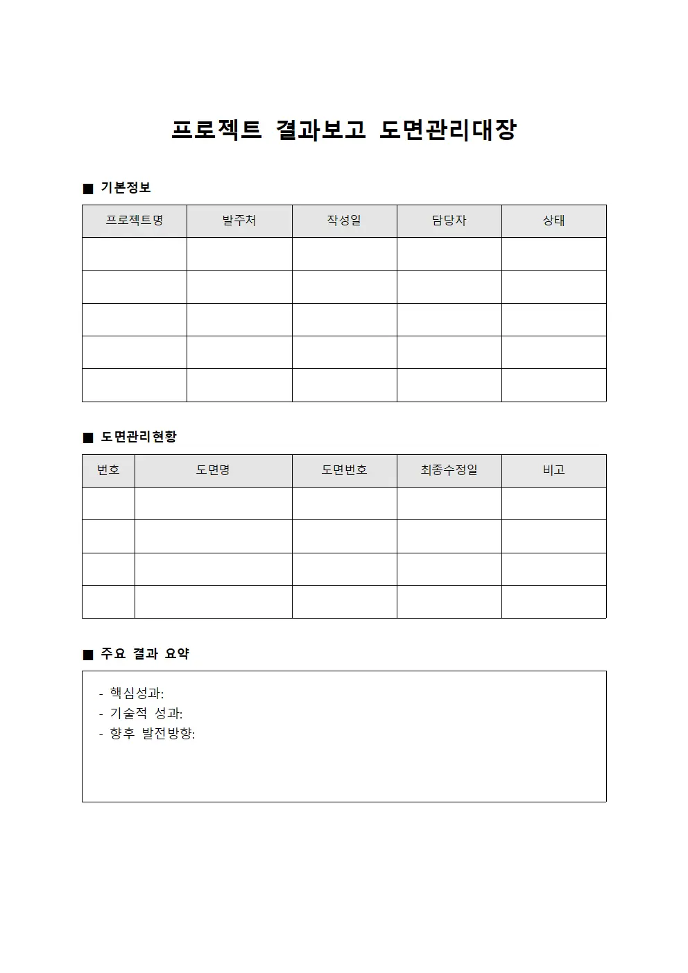 프로젝트 결과보고 도면관리대장 문서양식