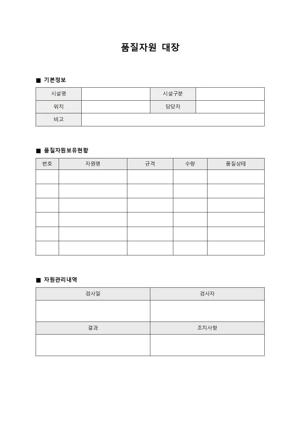 품질자원 대장 서식.양식