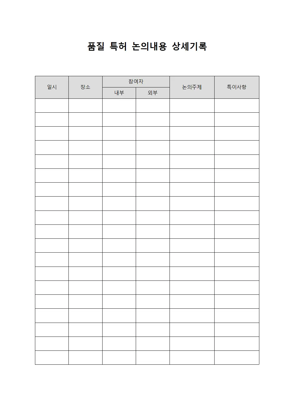 품질 특허 논의내용 상세기록