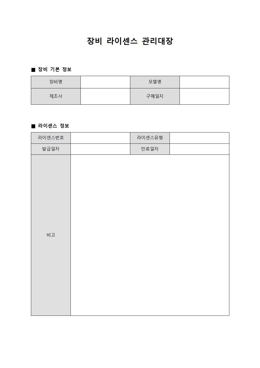장비 라이센스 관리대장 서식문서