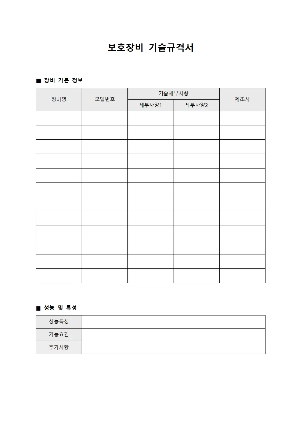 보호장비 기술규격서