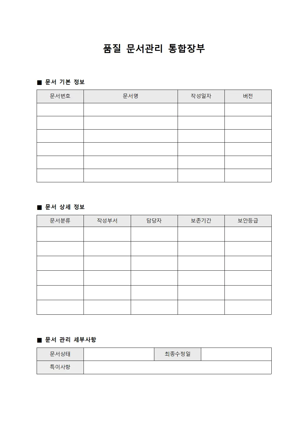 품질 문서관리 통합장부