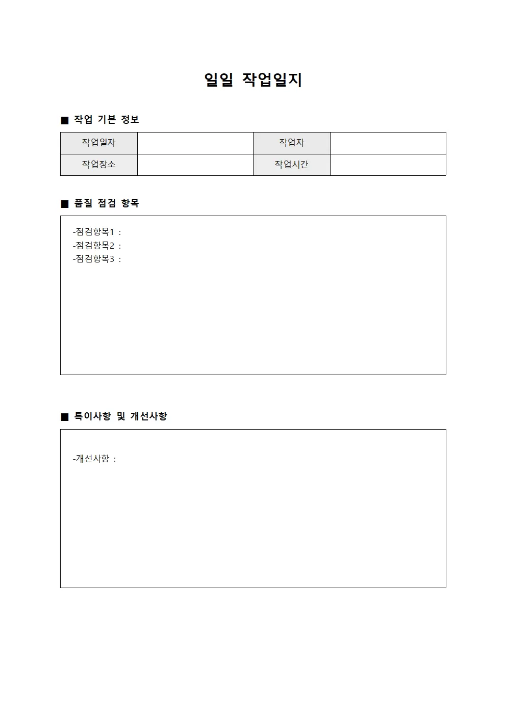 일일작업일지 - 품질검사