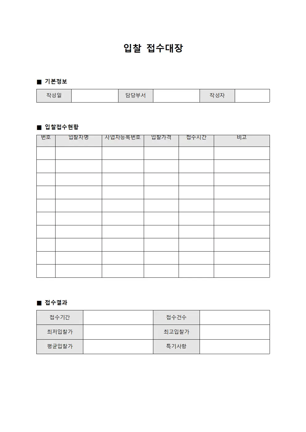 품질검수현황 입찰접수대장 양식.서식