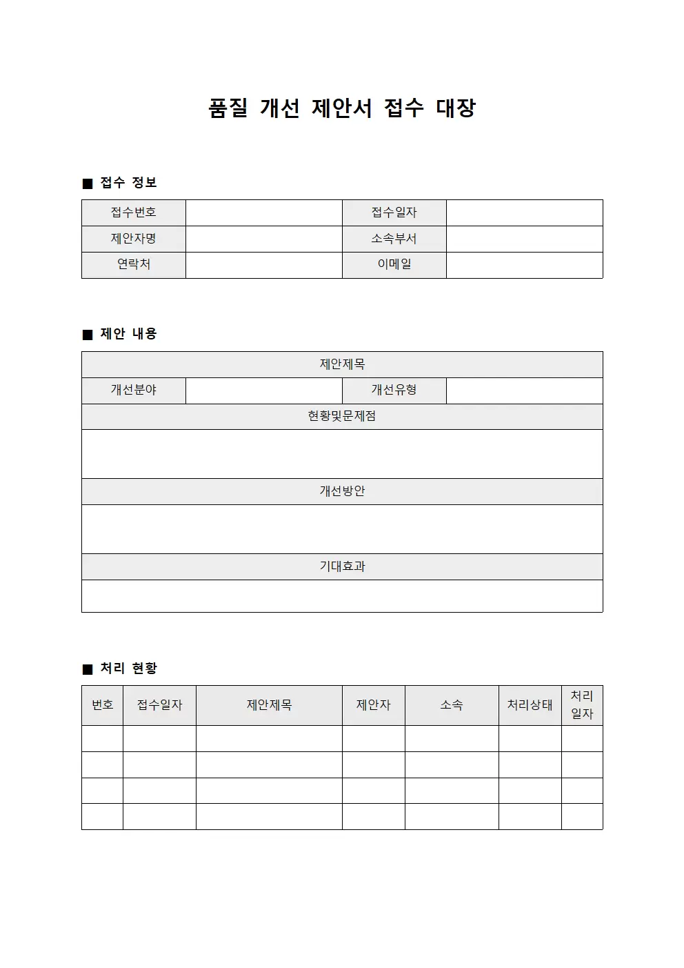 품질개선 제안서접수대장 서식.양식