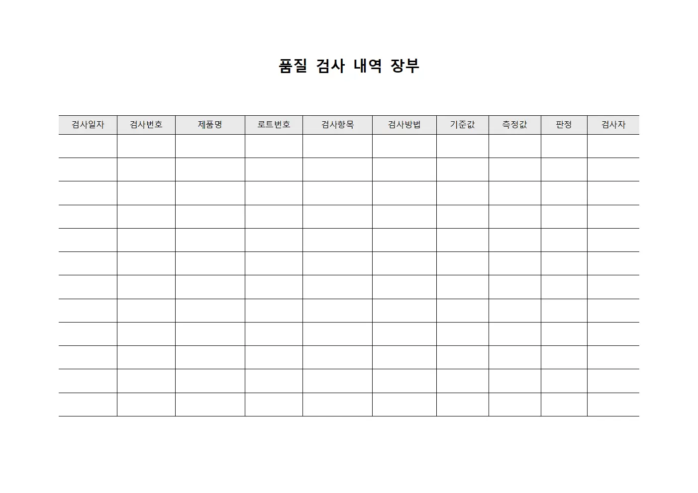 품질 검사 내역 장부