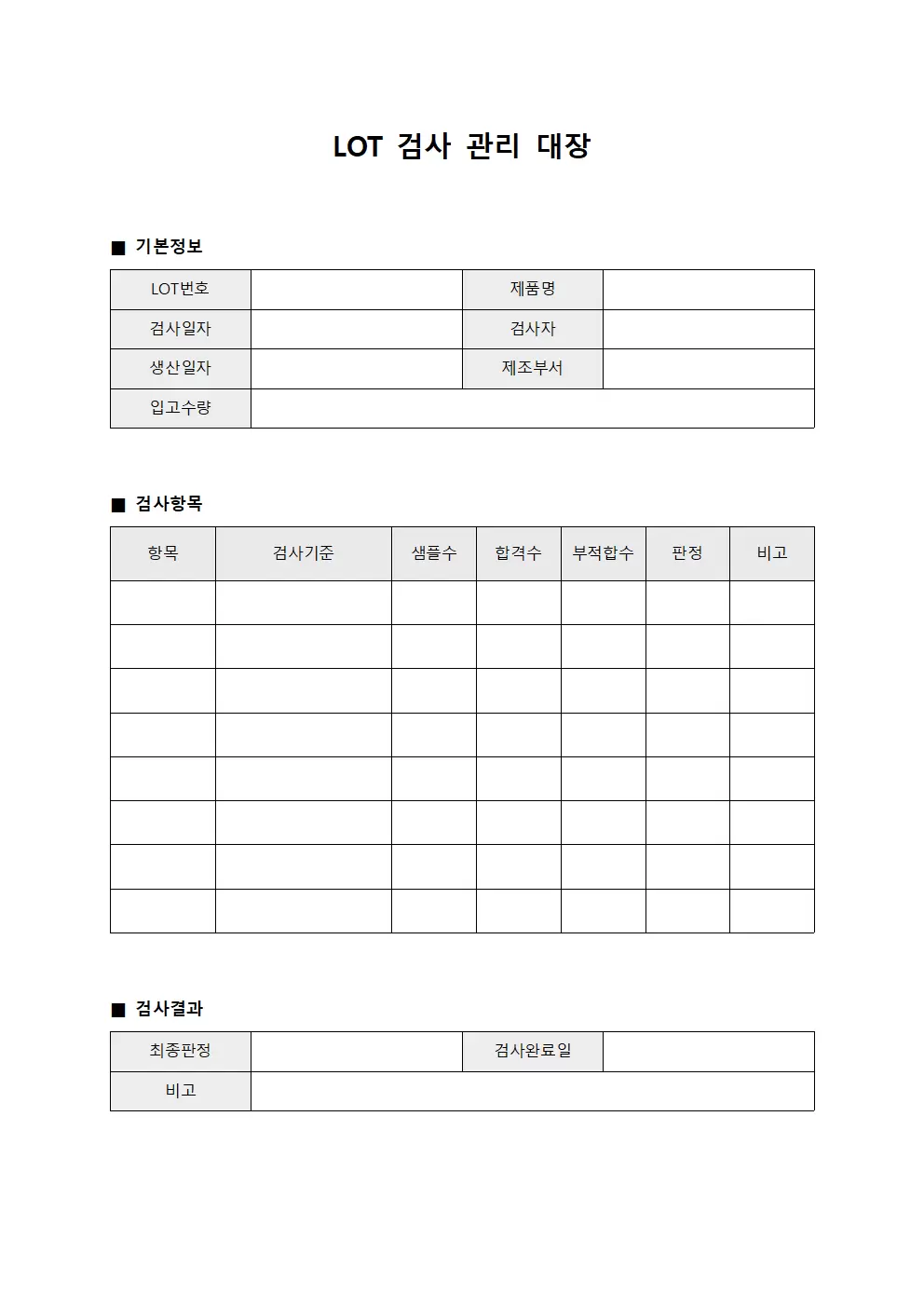 LOT검사 관리대장