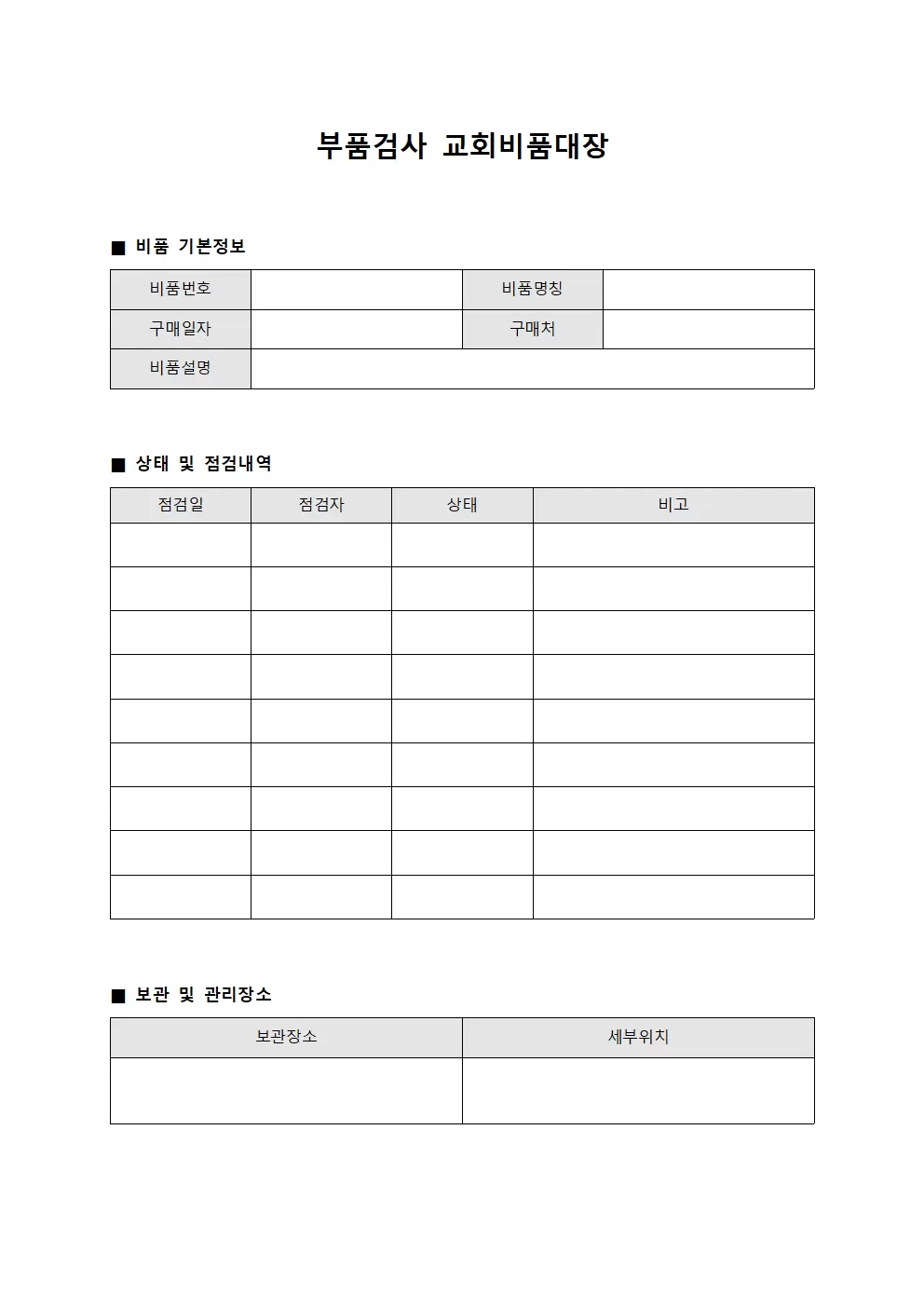 부품검사 교회비품대장 서식.양식