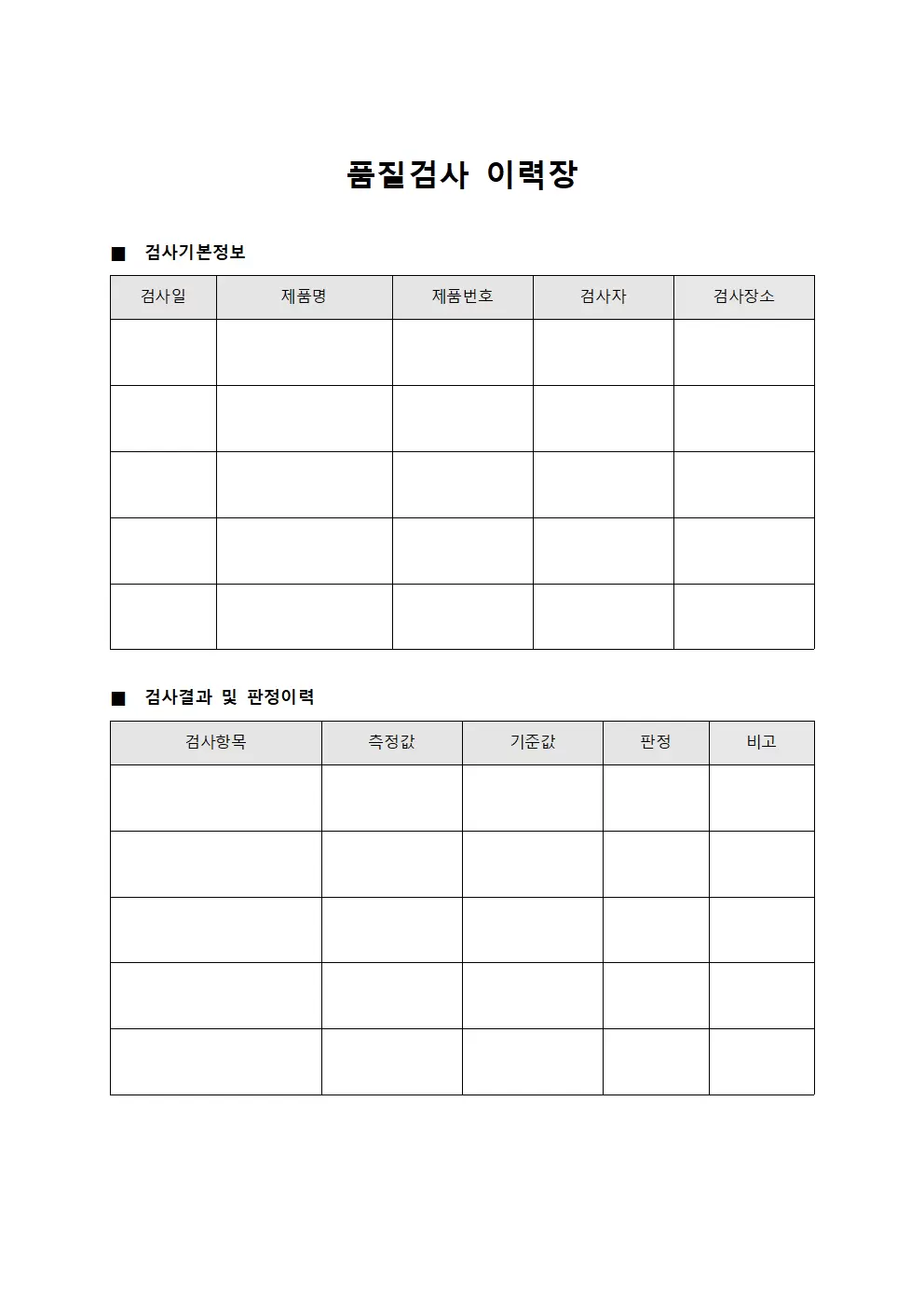 품질검사 이력장