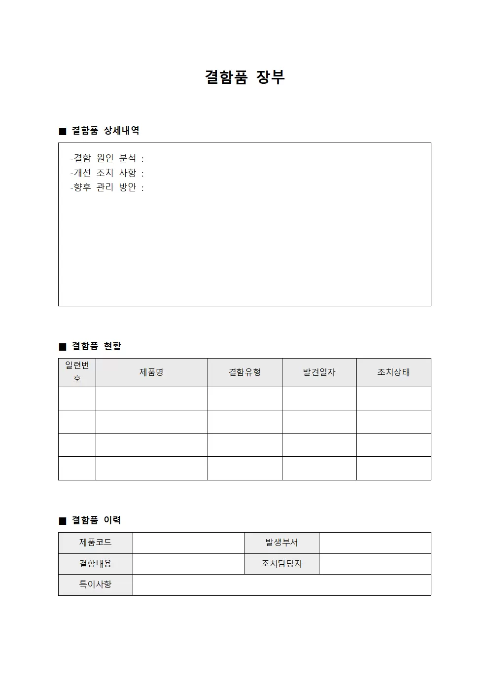 결함품 장부