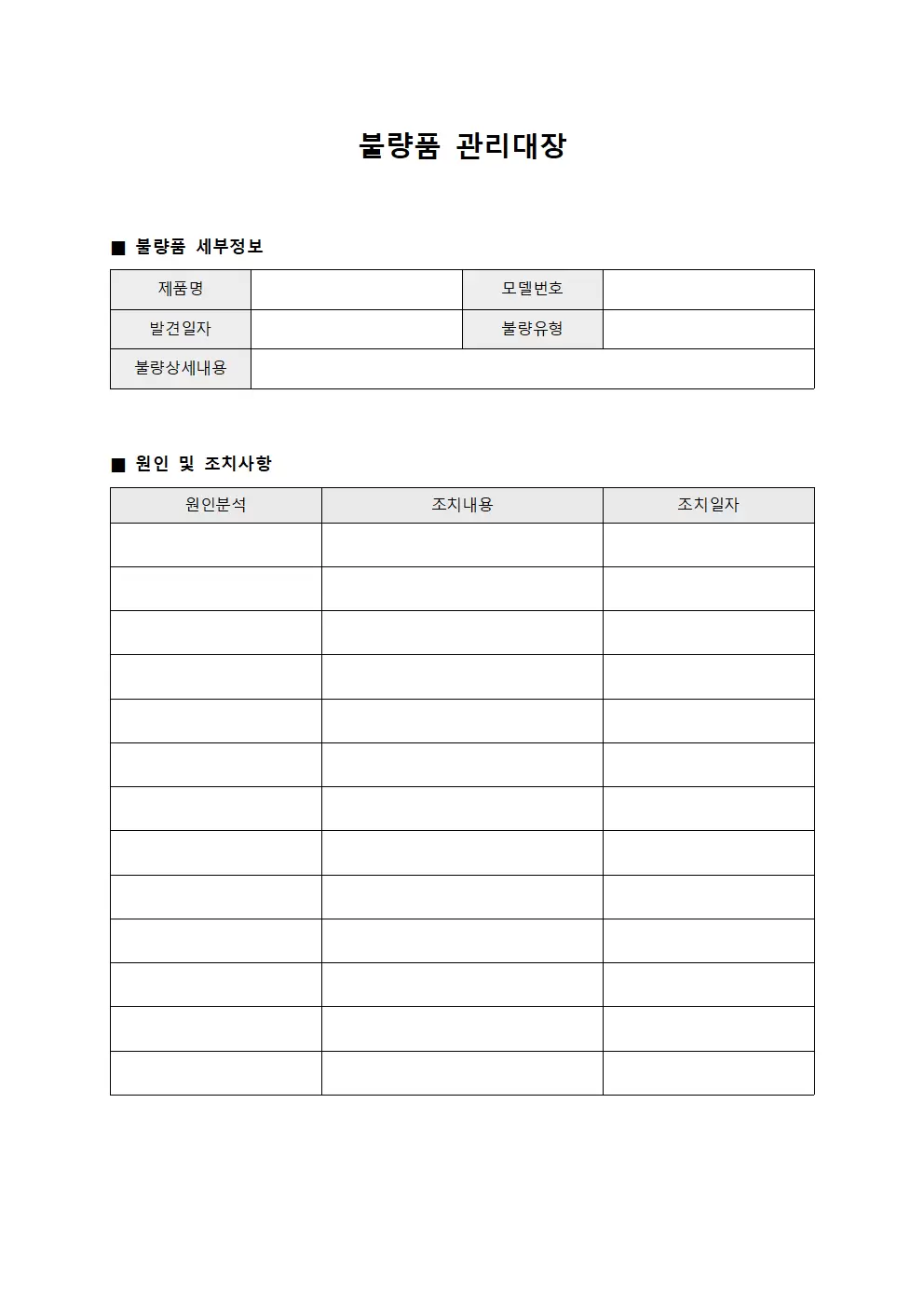 불량품관리대장 템플릿