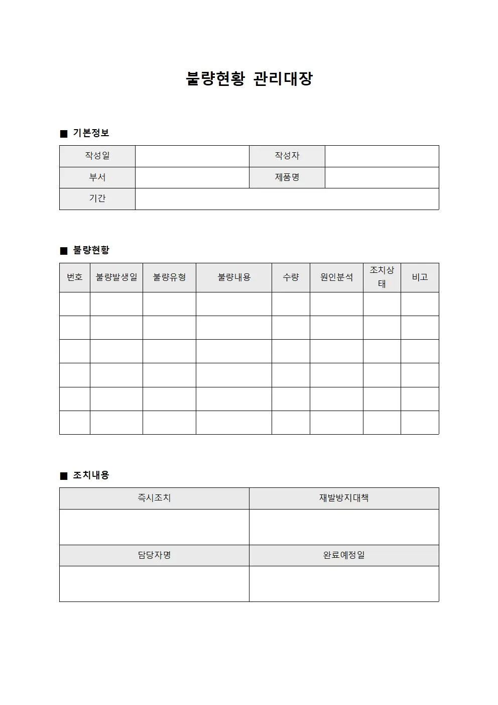 불량현황 관리대장 서식문서
