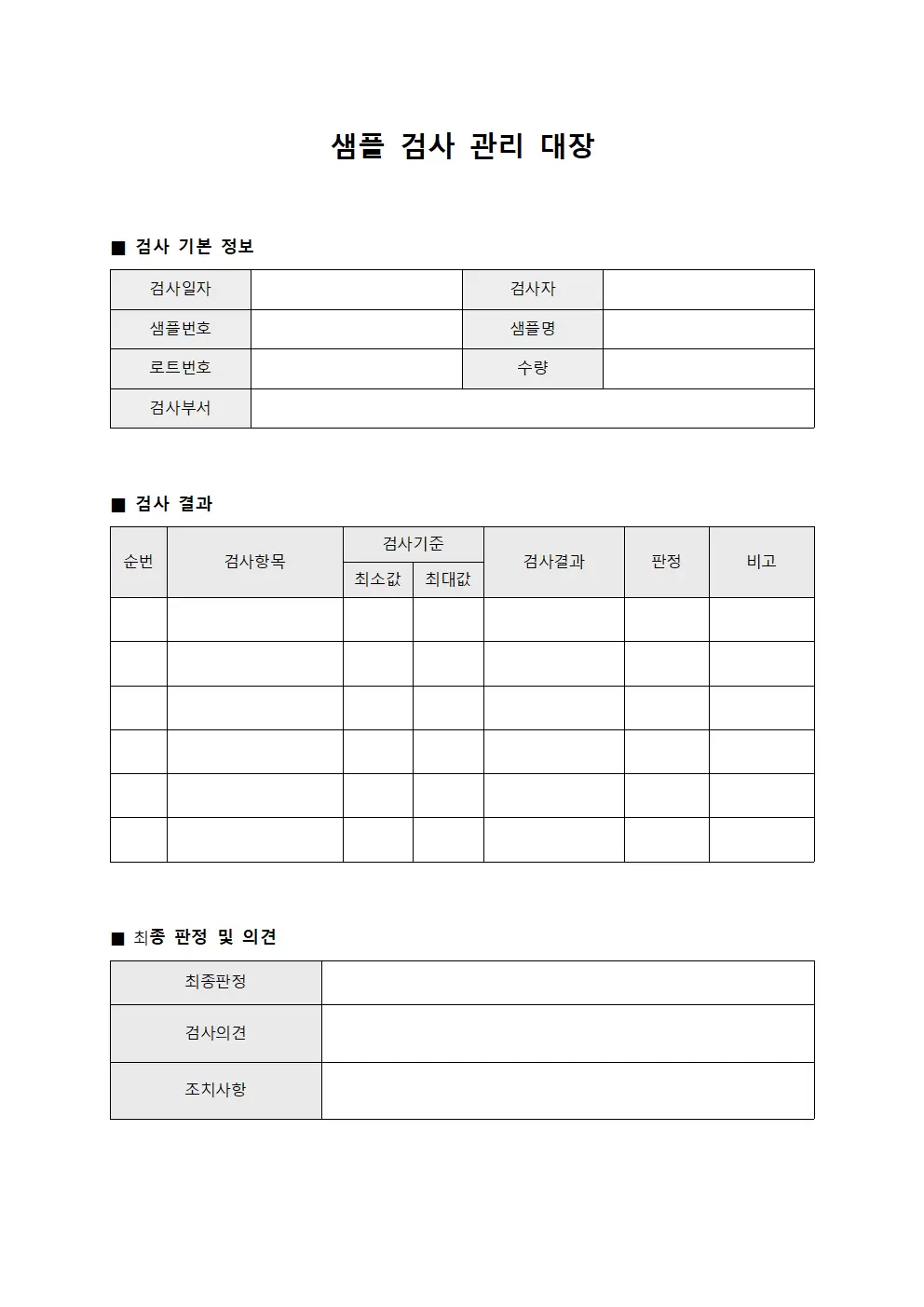 샘플검사관리대장 양식파일