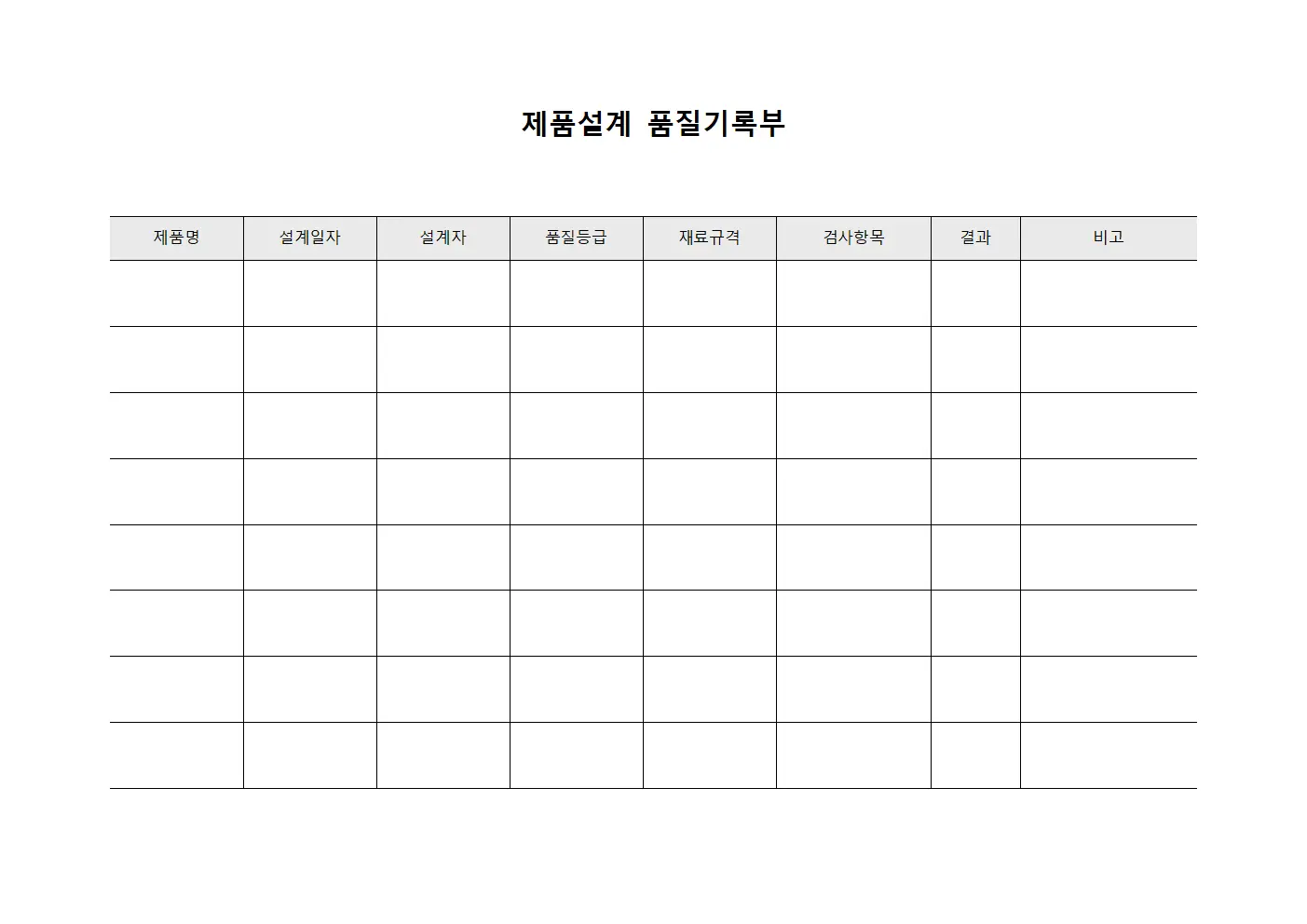 제품설계 품질기록부 서식문서