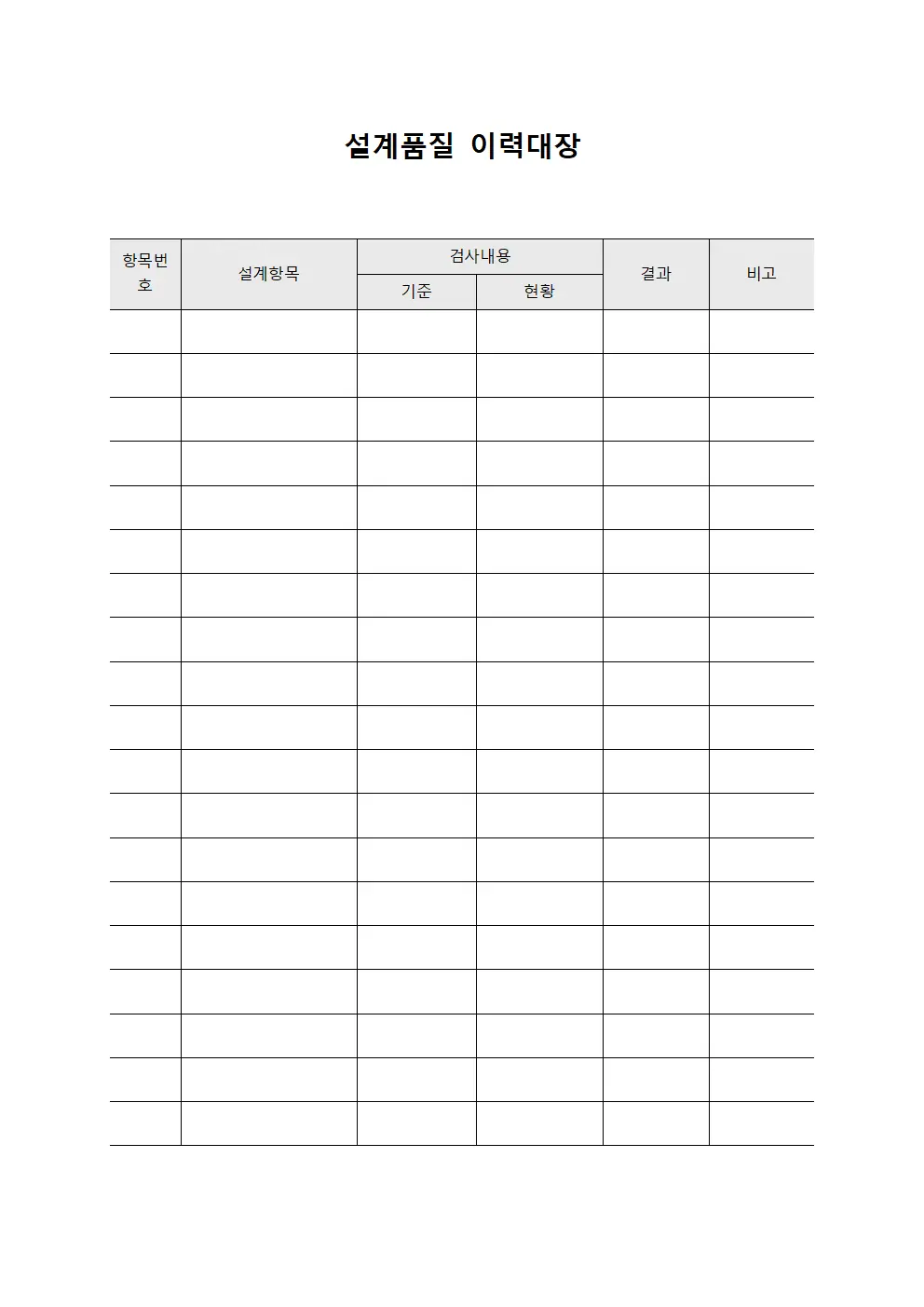 설계품질 이력대장 양식