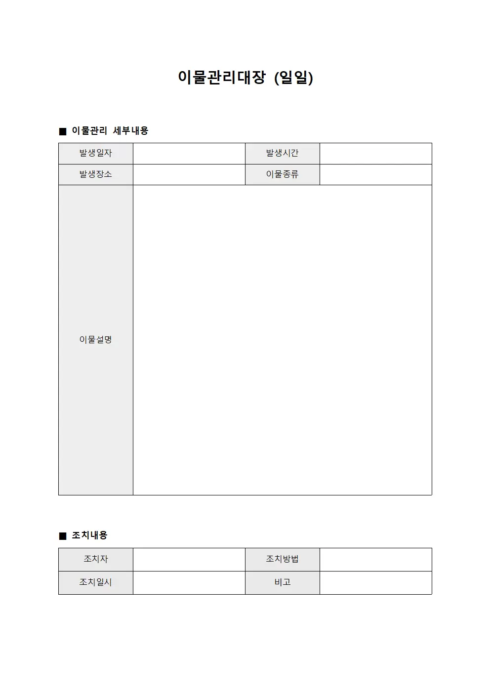 이물관리대장 (일일)
