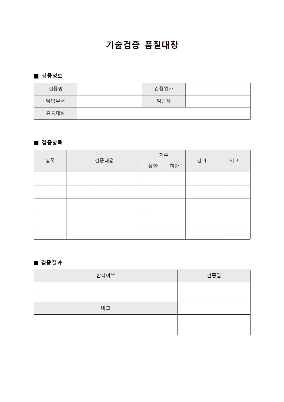 기술검증 품질대장