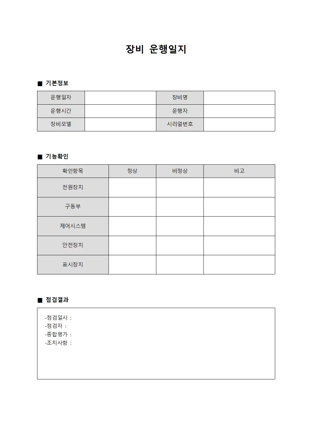 장비운행일지 - 기능확인