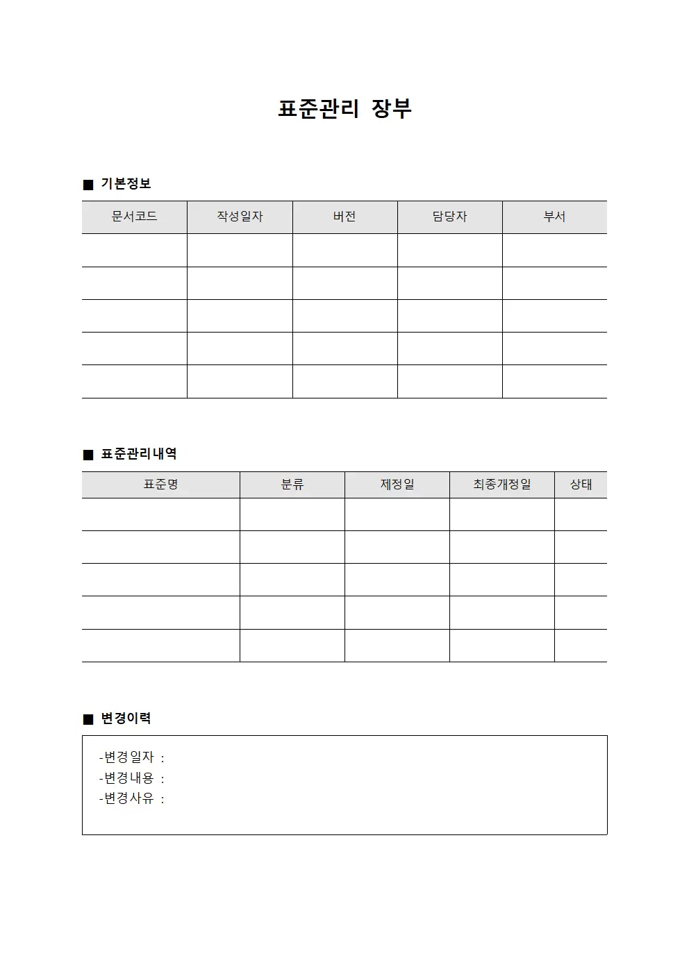표준관리 장부
