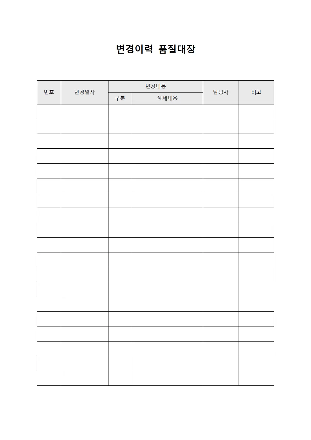 변경이력 품질대장