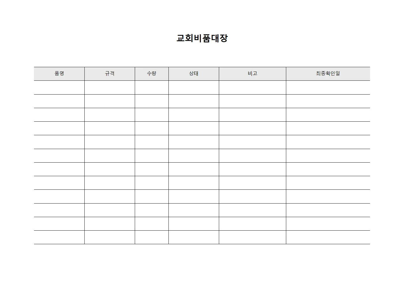 교회비품대장 (성능확인)