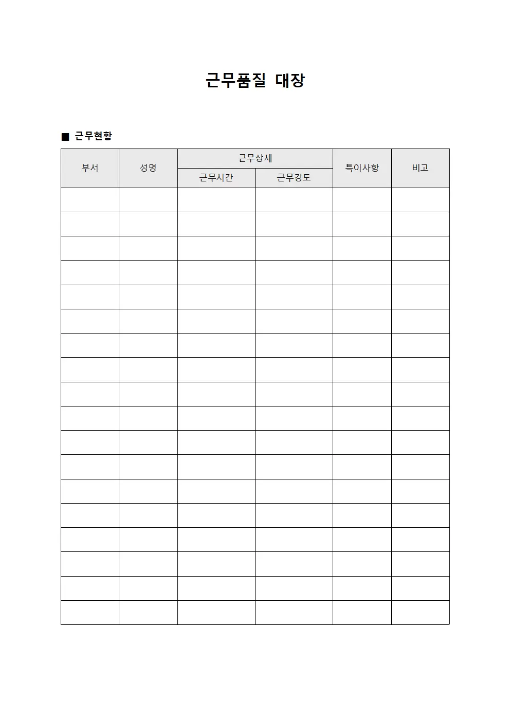근무품질 대장 양식