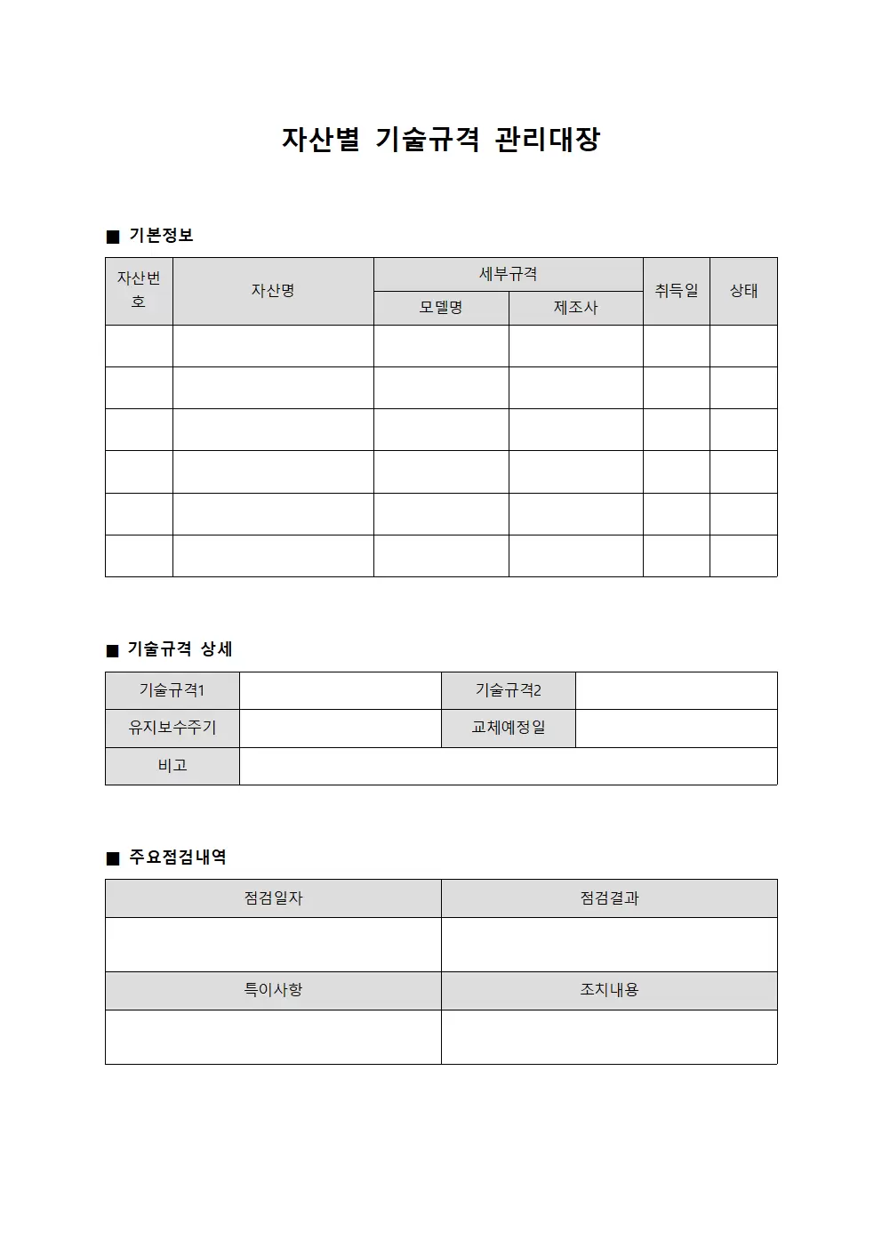 자산별 기술규격 관리대장