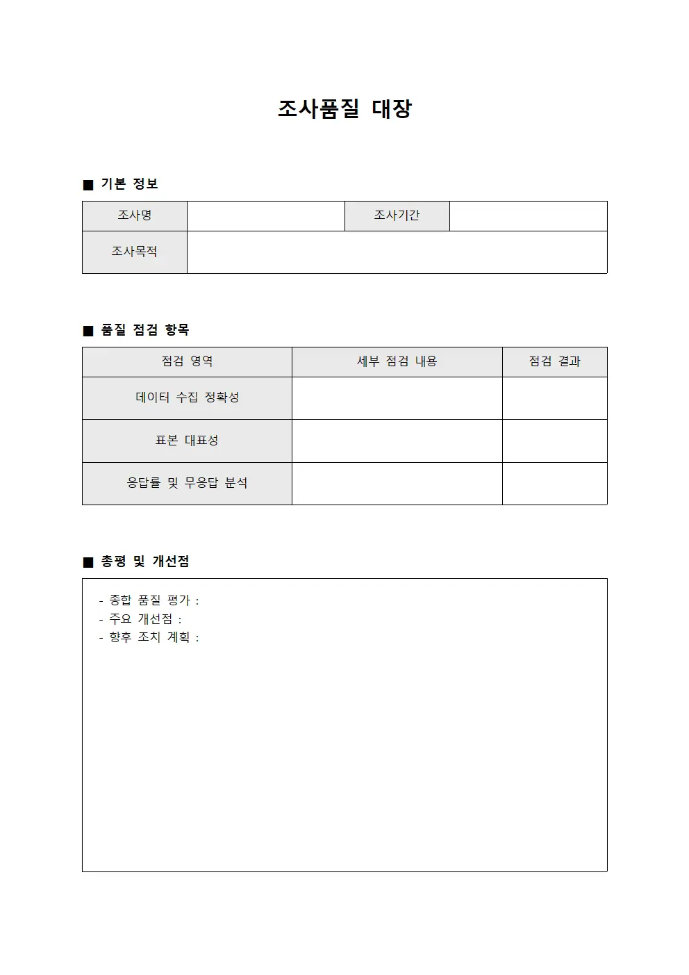 조사품질 대장 파일양식