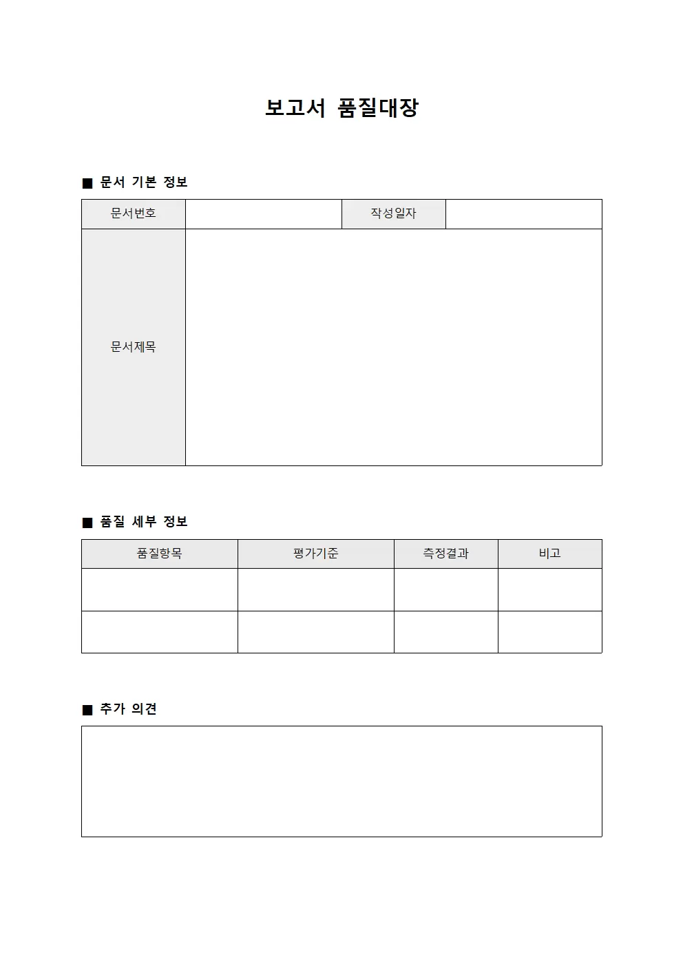 보고서 품질대장