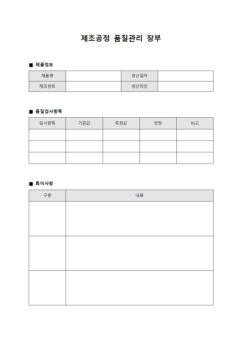 제조공정 품질관리 장부