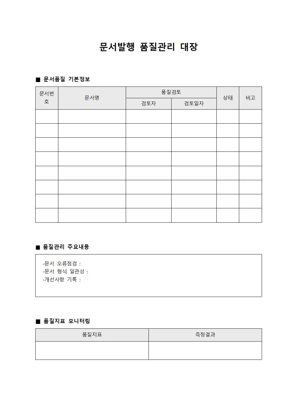 문서발행 품질관리 대장