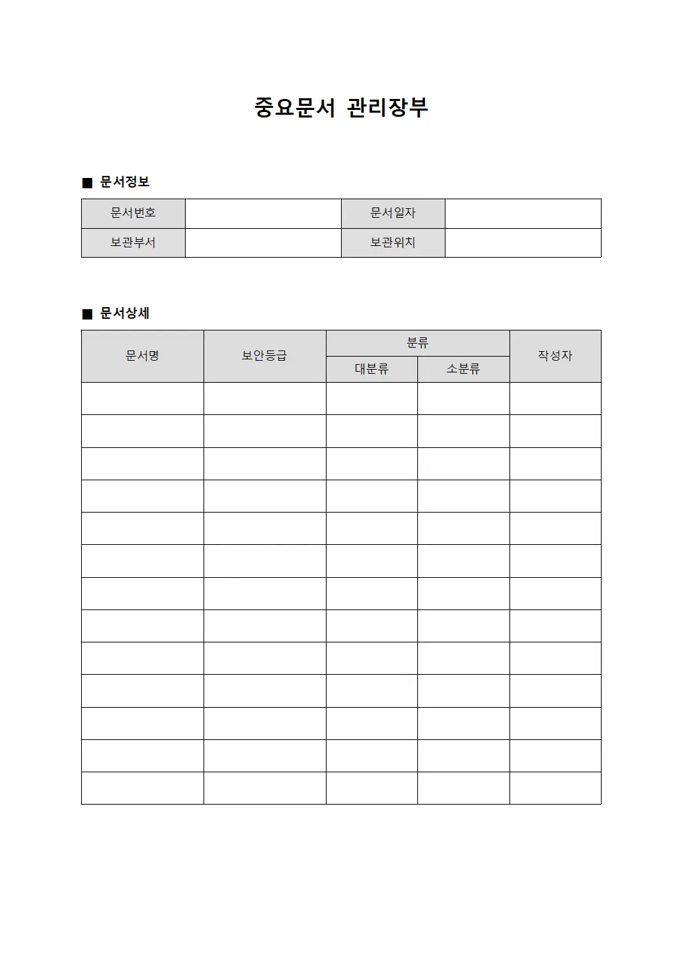 중요문서 관리장부