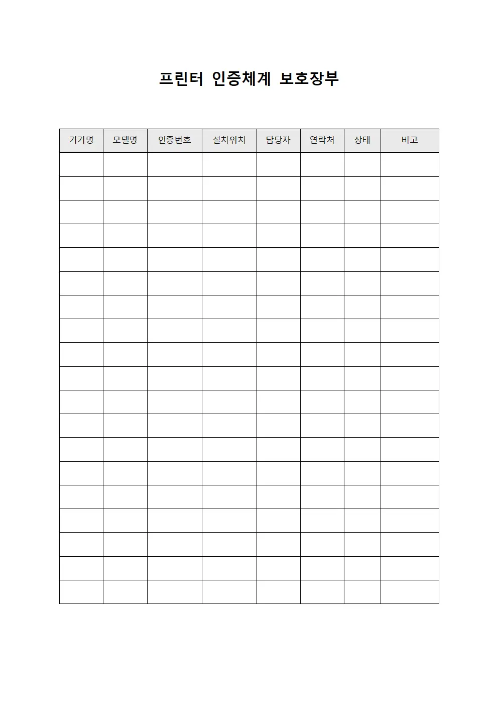 프린터 인증체계 보호장부