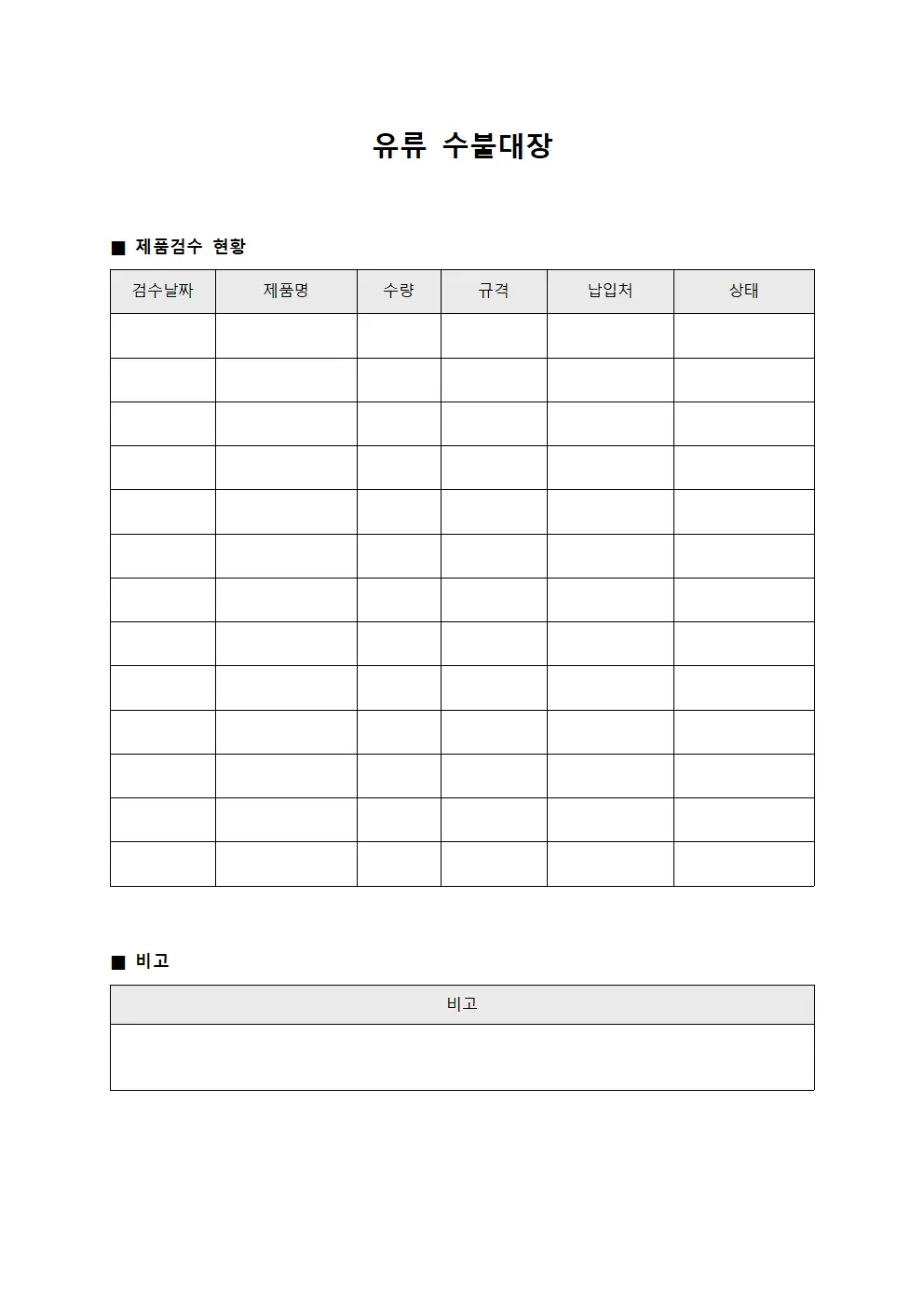 유류수불대장 - 제품검수 현황