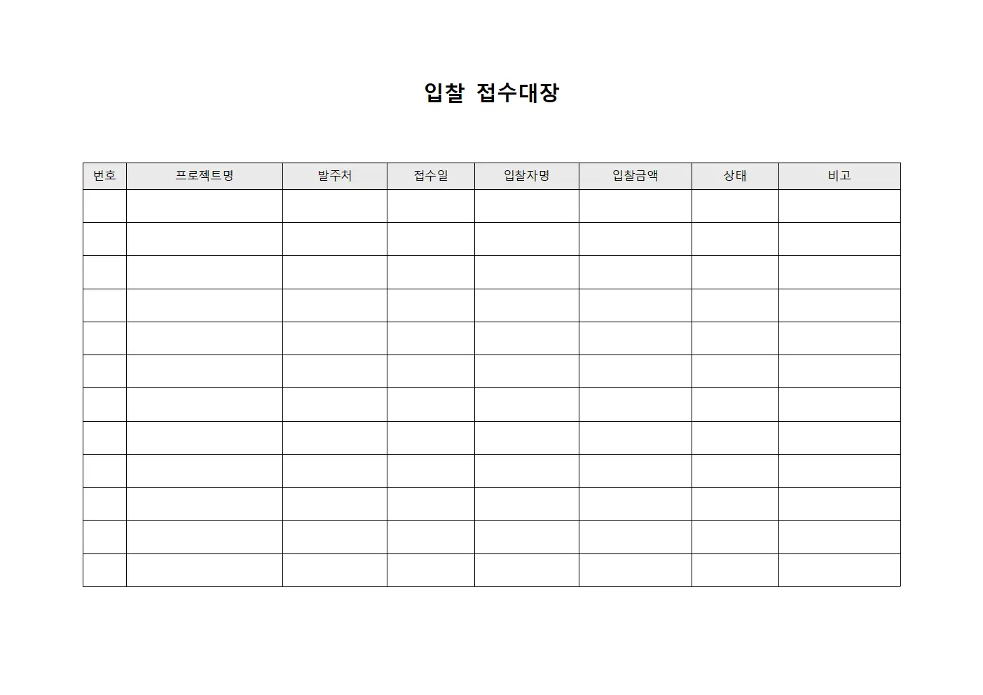 입찰접수대장 (완료처리현황)