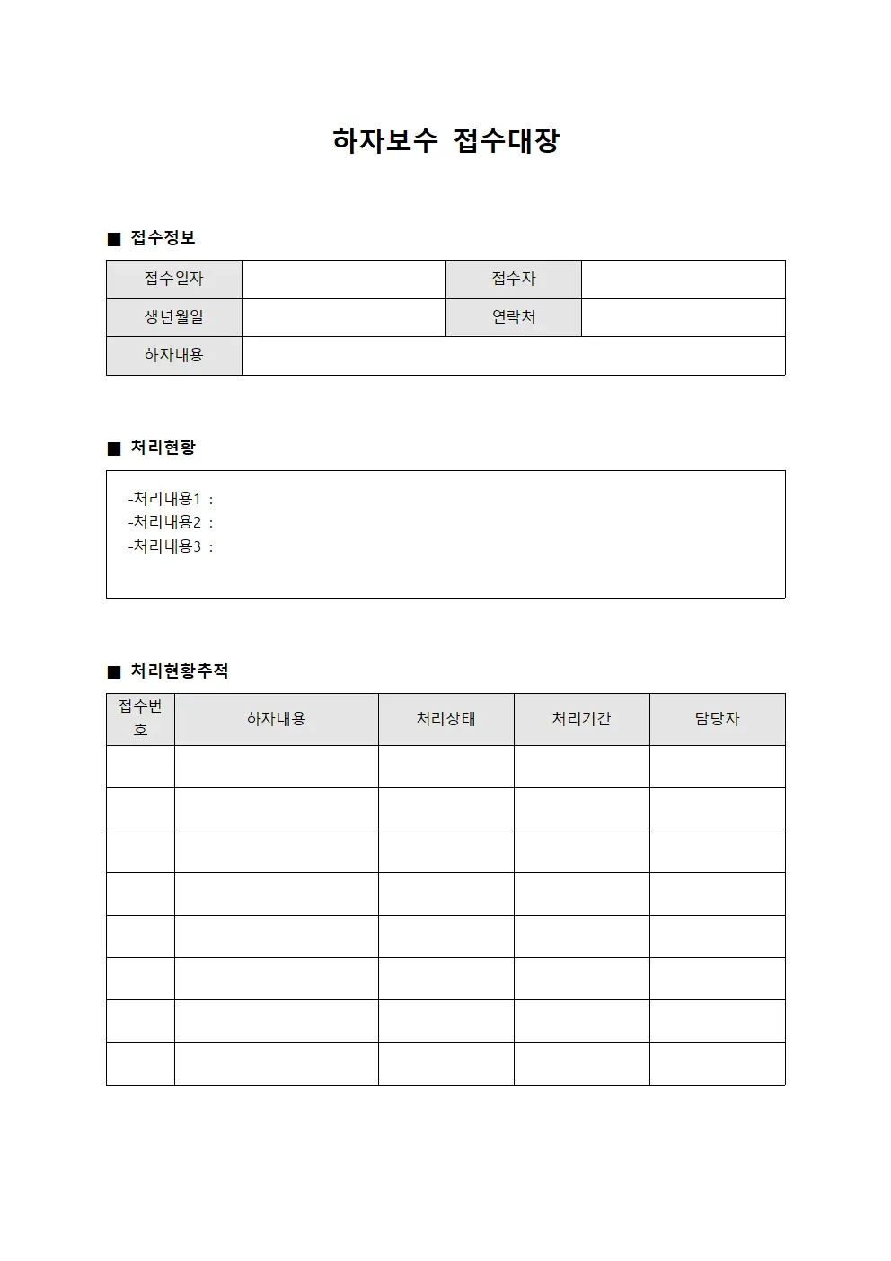 원재료검수결과 하자보수접수대장 양식문서