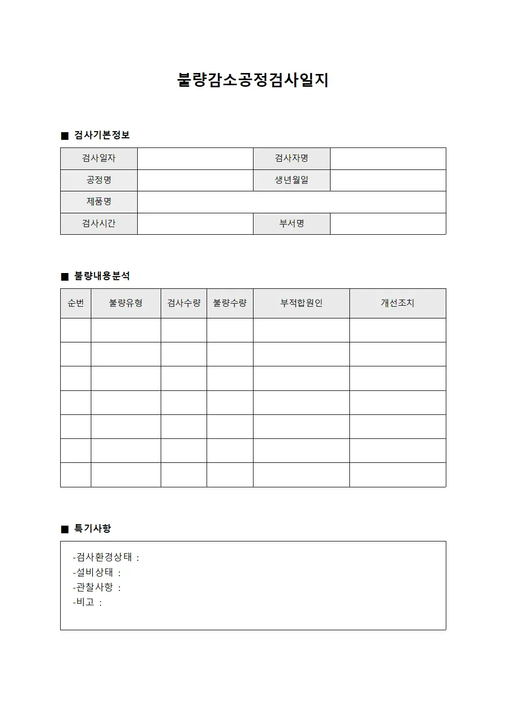 불량감소공정검사일지 양식.서식
