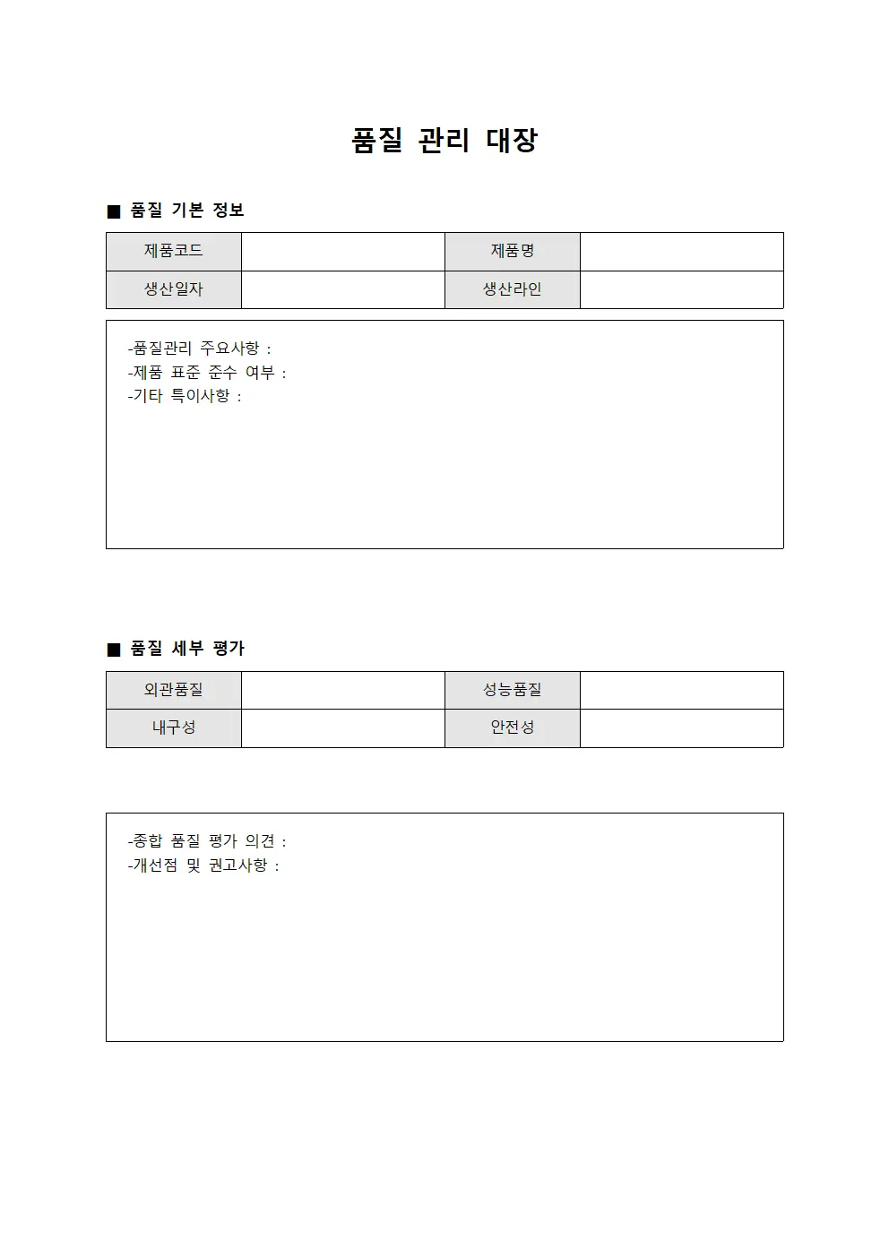 품질 관리 대장
