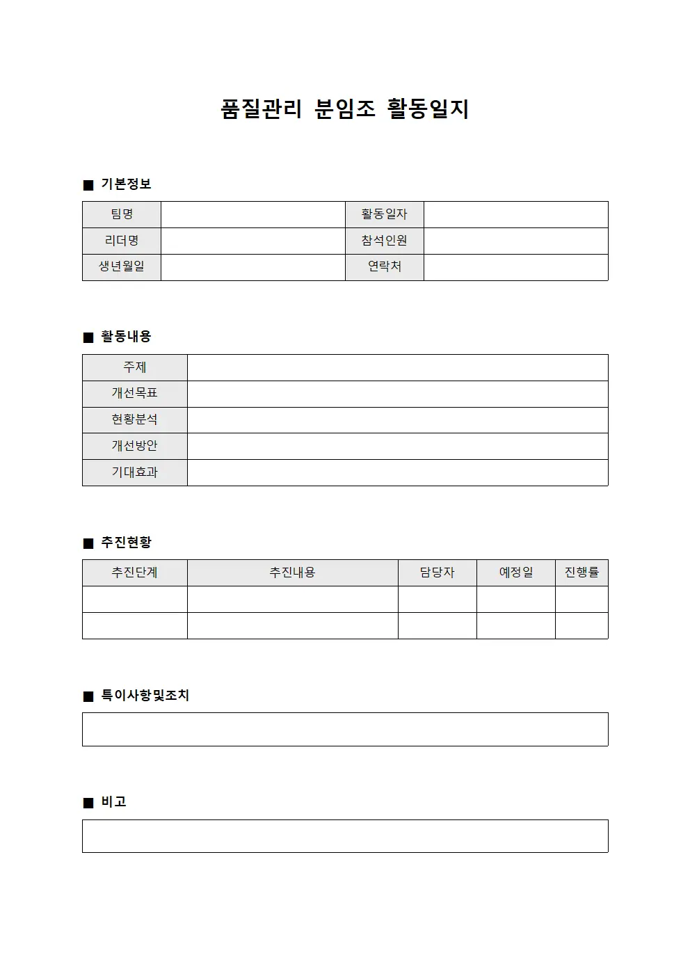 품질관리 분임조 활동일지 문서양식