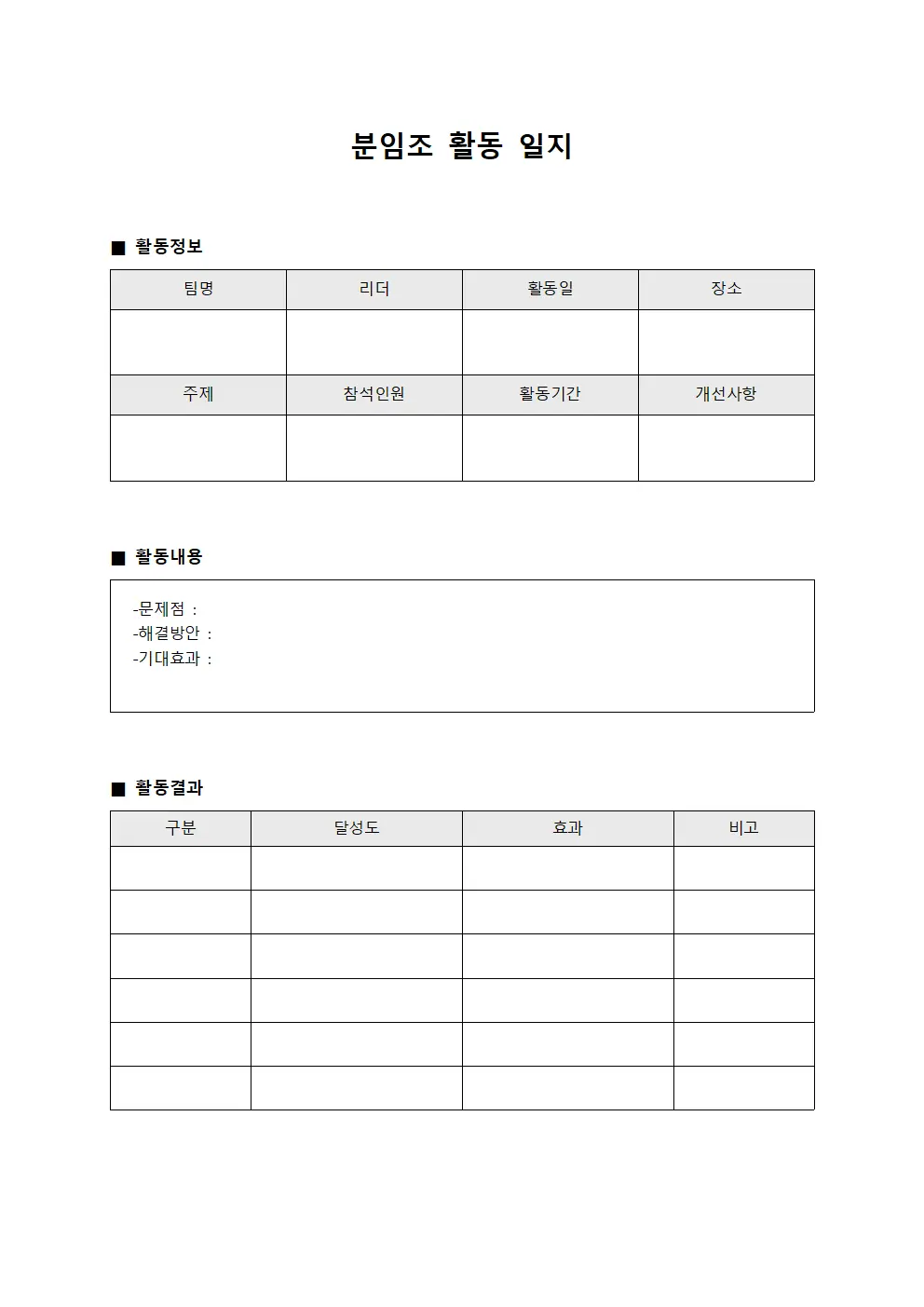 분임조 활동 일지