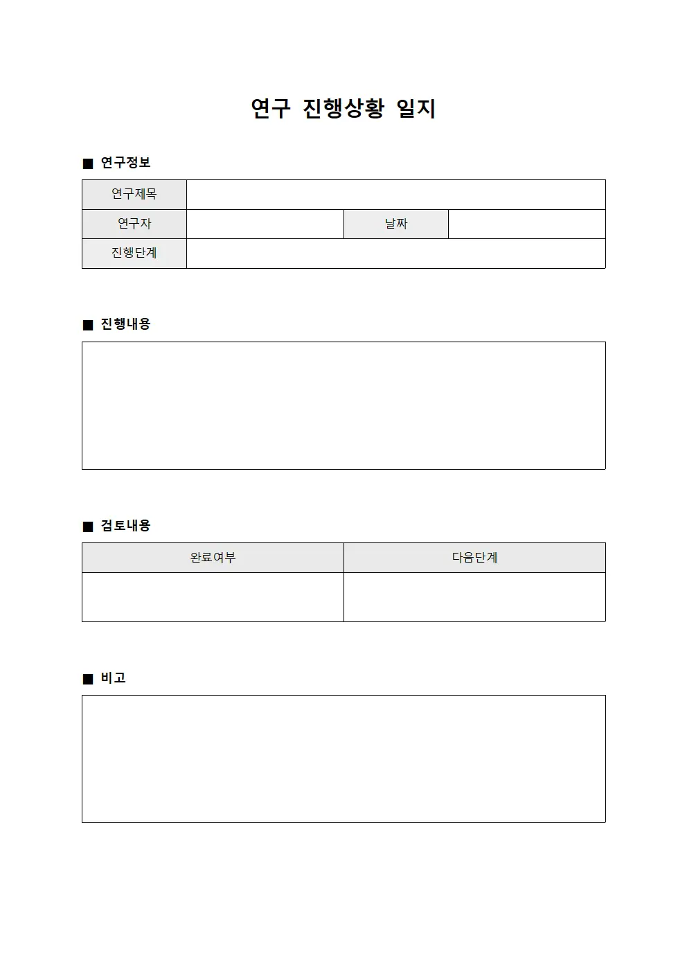 연구 진행상황 일지