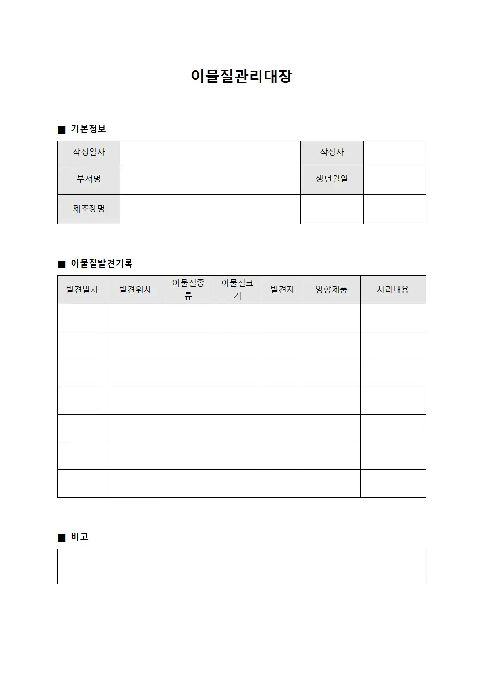 이물질관리대장 양식문서