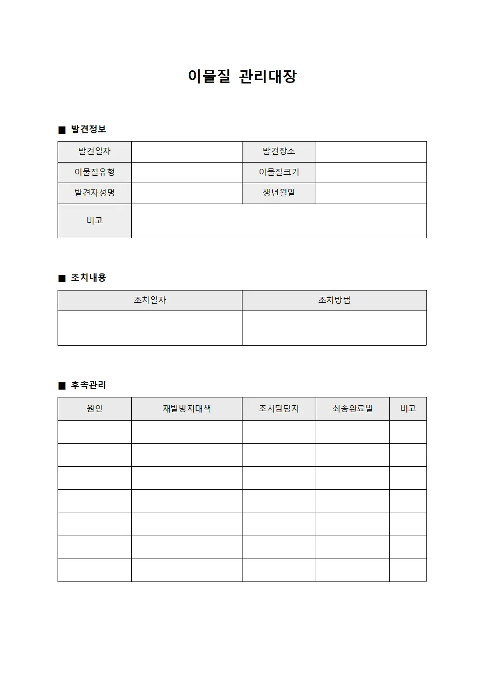 이물질 관리대장 파일양식