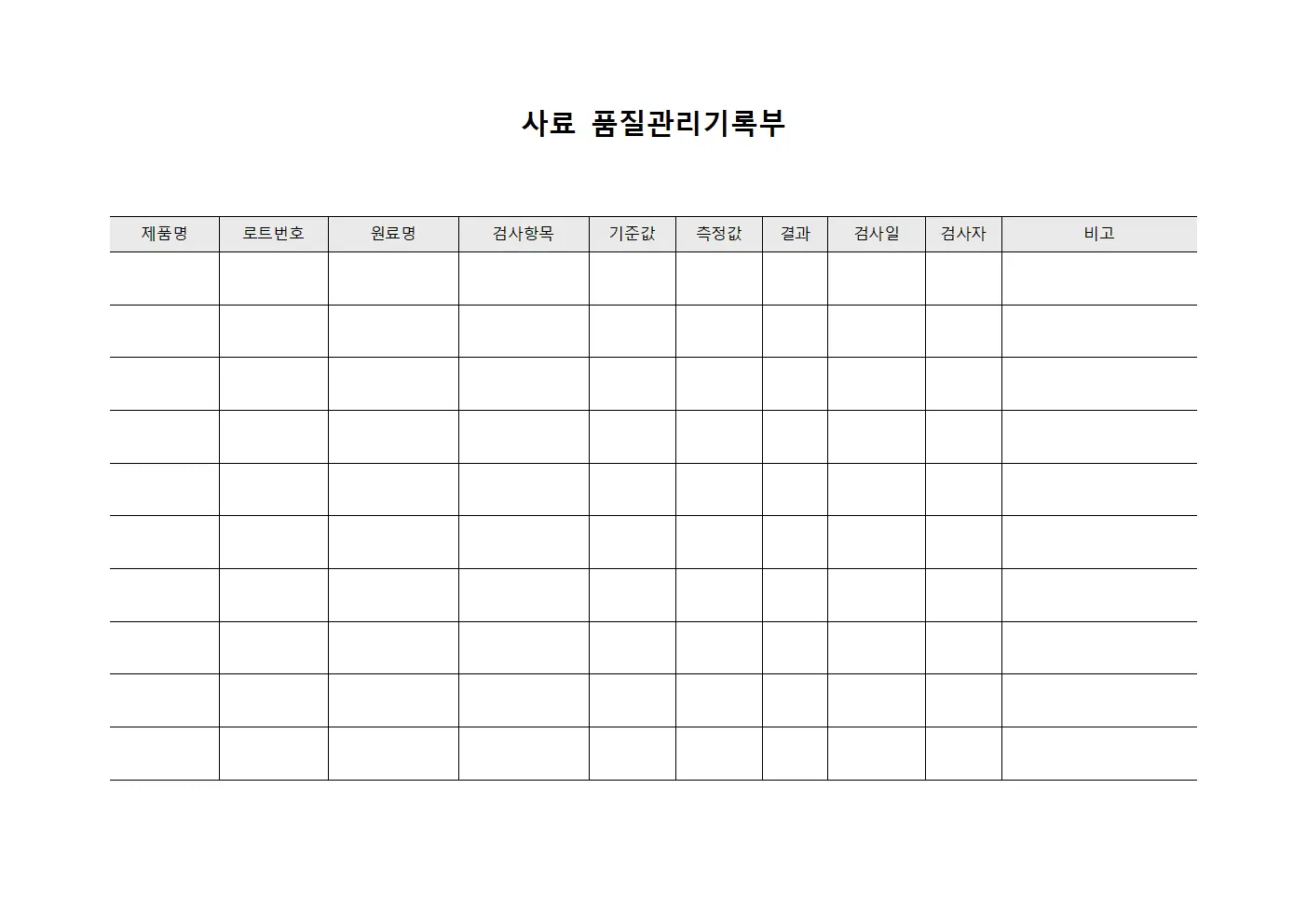사료 품질관리기록부 양식.서식