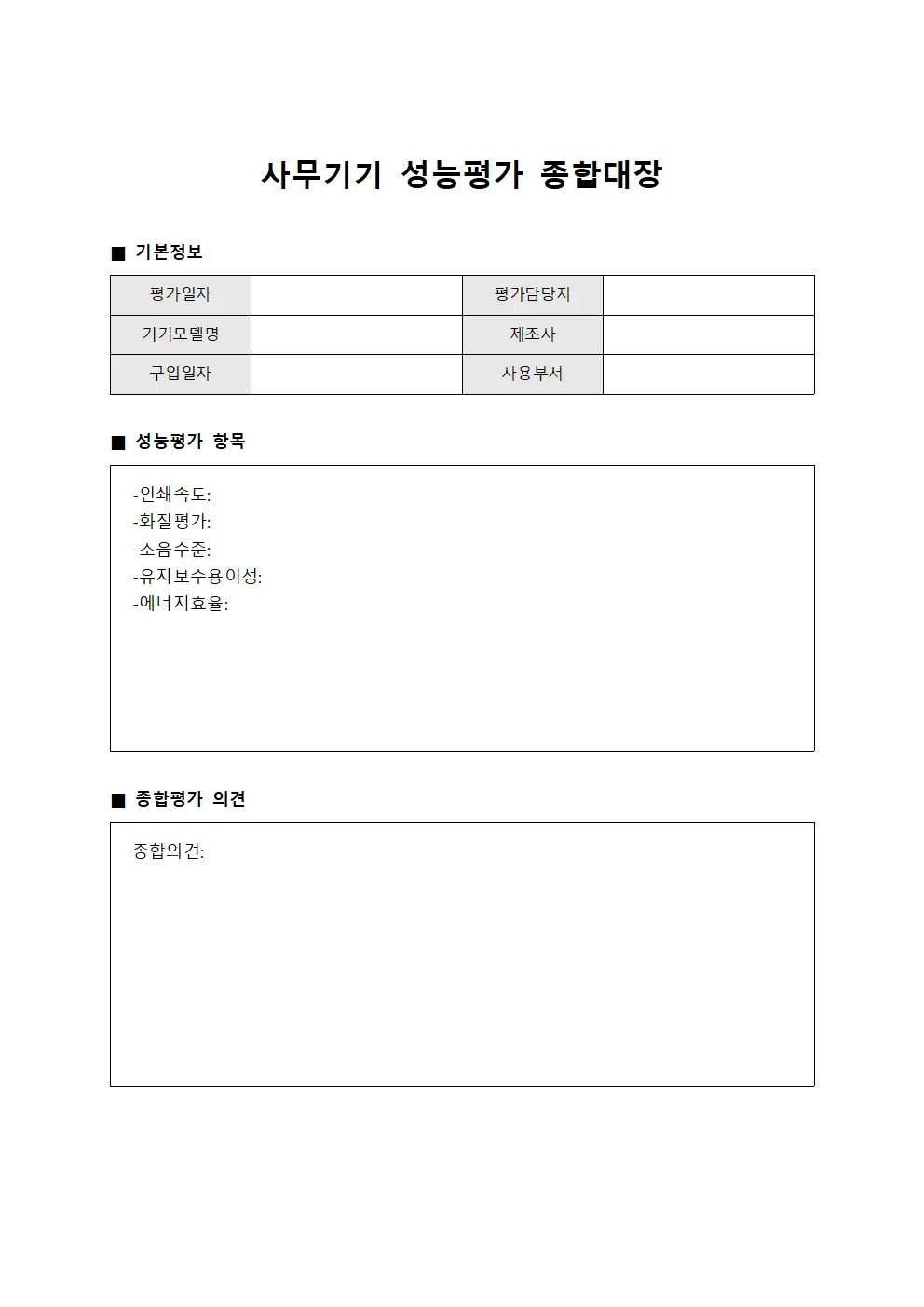 사무기기 성능평가 종합대장