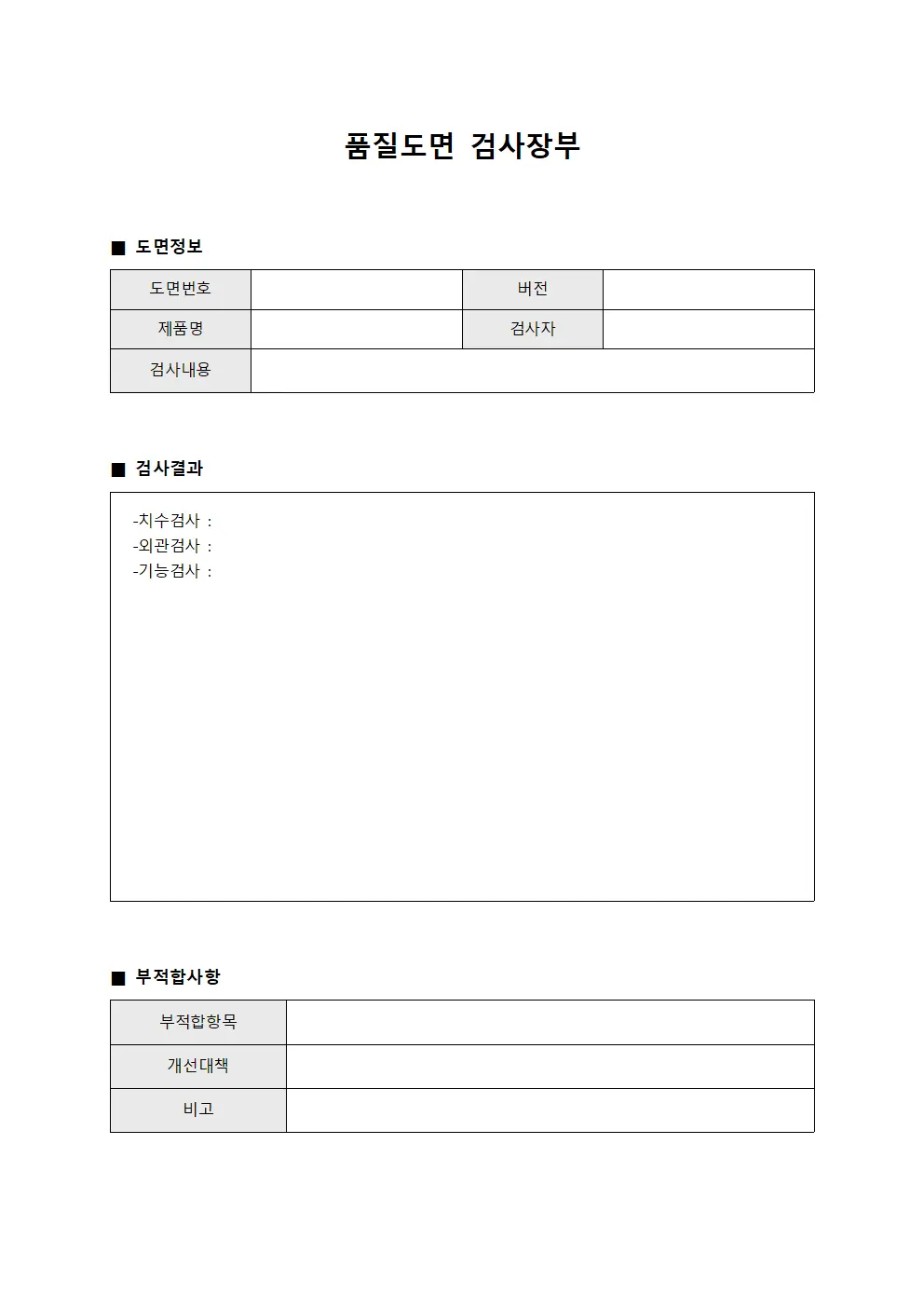 품질도면 검사장부